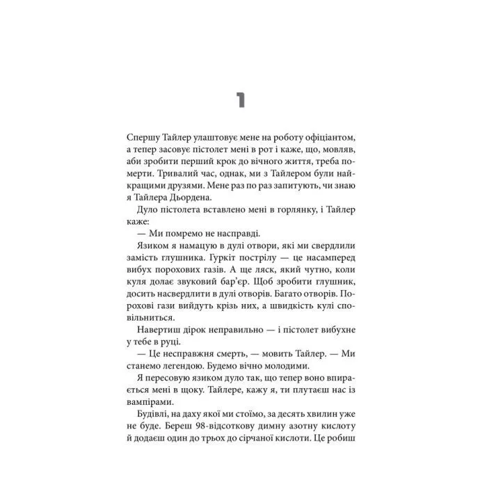 Книга Бійцівський клуб. Лімітоване видання - Чак Поланік КСД (9786171520783) изображение 3