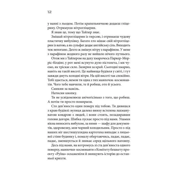 Книга Бійцівський клуб. Лімітоване видання - Чак Поланік КСД (9786171520783) изображение 4