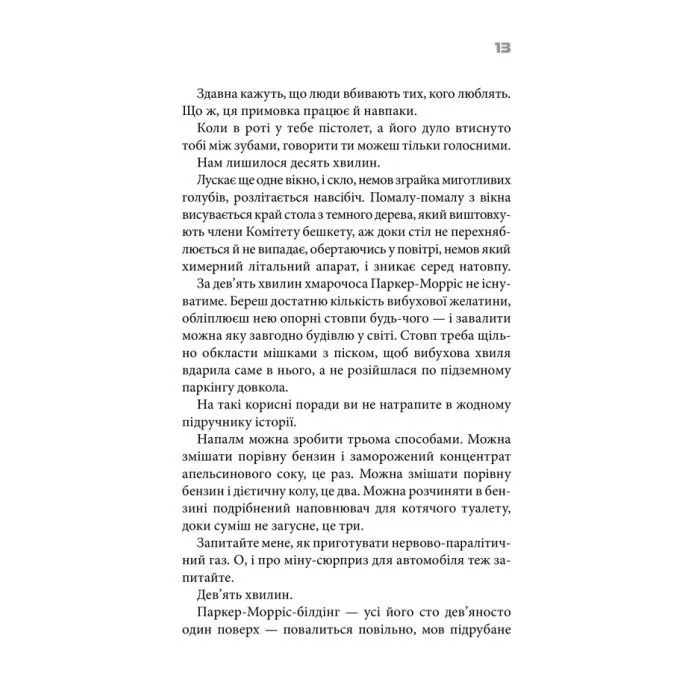 Книга Бійцівський клуб. Лімітоване видання - Чак Поланік КСД (9786171520783) изображение 5