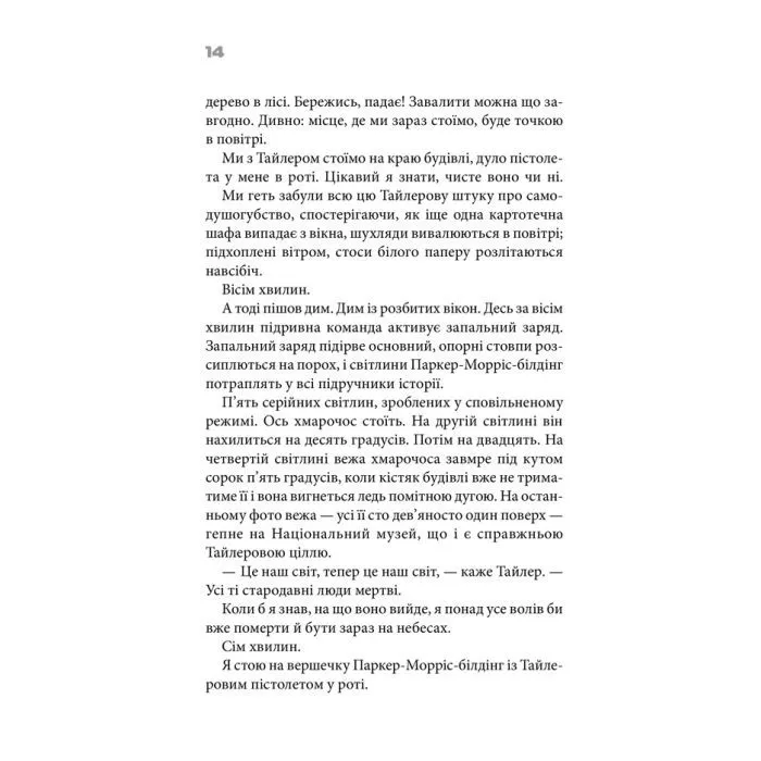 Книга Бійцівський клуб. Лімітоване видання - Чак Поланік КСД (9786171520783) изображение 6