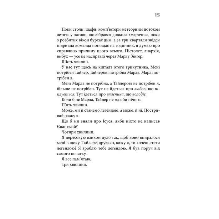 Книга Бійцівський клуб. Лімітоване видання - Чак Поланік КСД (9786171520783) изображение 7