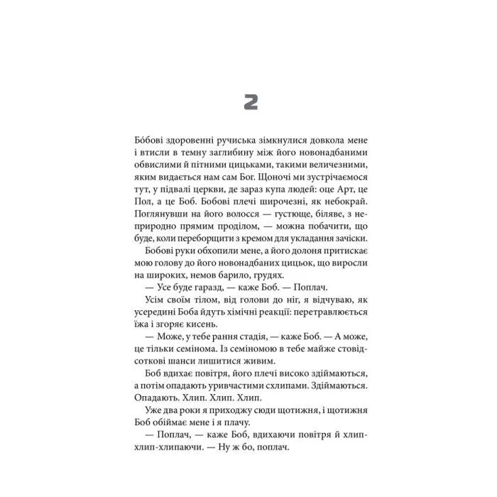 Книга Бійцівський клуб. Лімітоване видання - Чак Поланік КСД (9786171520783) изображение 8