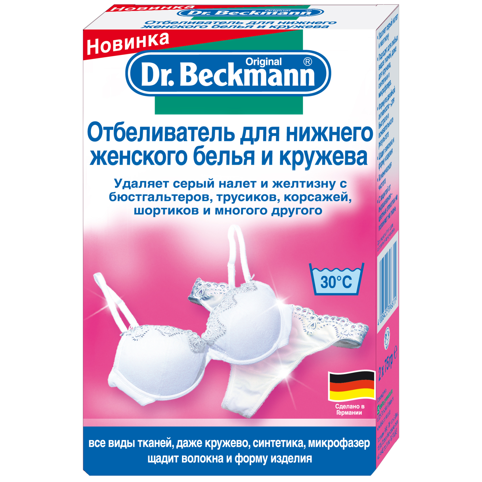 Отбеливатель Dr. Beckmann для нижнего женского белья и кружева 150 г (4008455396811)