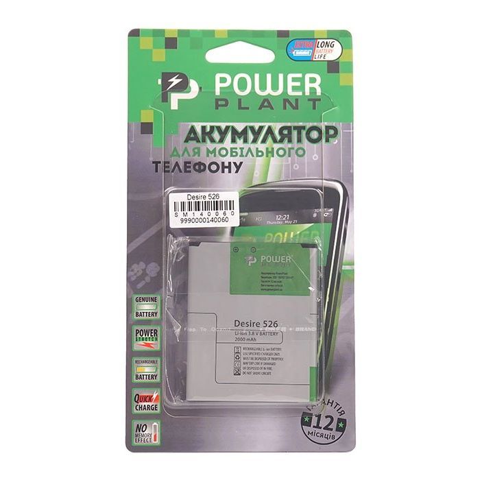 Аккумуляторная батарея PowerPlant HTC Desire 526 (B0PL4100) 2000mAh (SM140060) изображение 4
