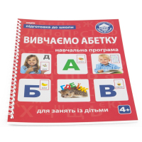 Навчальний набір Школа будущего Підготовка до школи - Вивчаємо абетку (80103) зображення 4