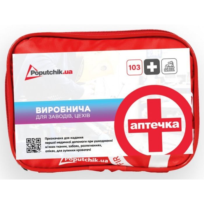 Автомобильная аптечка Poputchik 02-044-М изображение 3