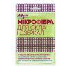 Салфетки для уборки Добра Господарочка из микрофибры для стекла 1 шт. (4820086520355)