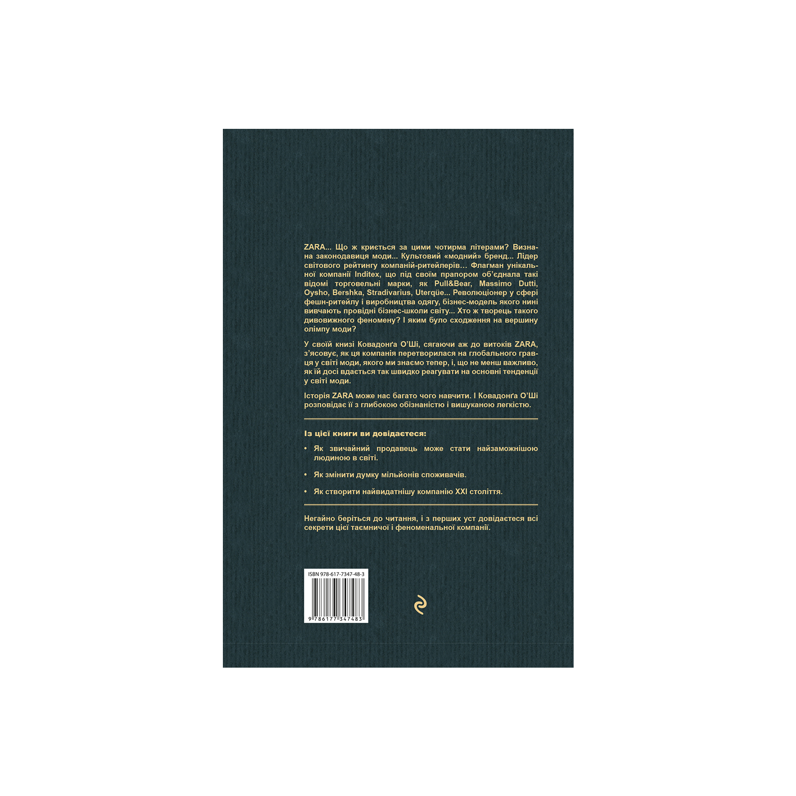 Книга Феномен Zara - Ковадонґа О'Ші BookChef (9786177347483) изображение 3