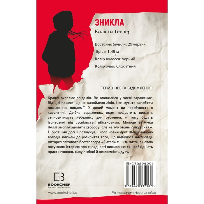 Книга Темна матерія: Зараження - Тері Террі BookChef (9789669932907) зображення 3