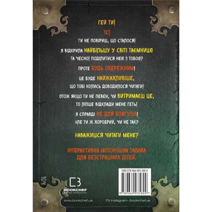 Книга Маленька зла книжка 2 - Магнус Міст BookChef (9789669935809) изображение 3