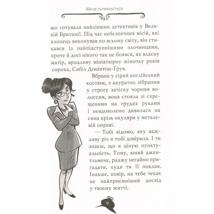 Книга Агата Містері. Місія в Самарканді. Книга 16 - Сер Стів Стівенсон Видавництво РМ (9789669176400) зображення 11