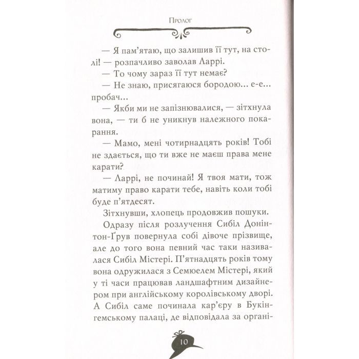 Книга Агата Містері. Місія в Самарканді. Книга 16 - Сер Стів Стівенсон Видавництво РМ (9789669176400) зображення 12