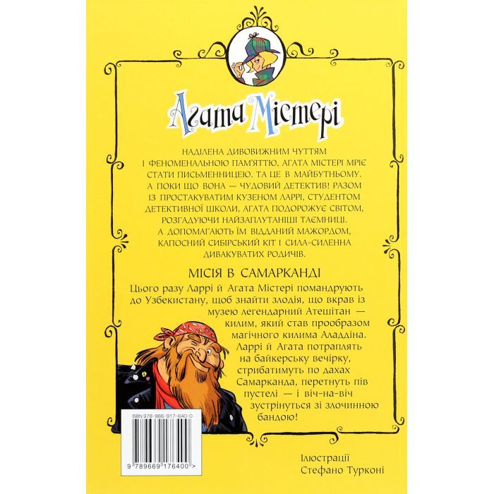 Книга Агата Містері. Місія в Самарканді. Книга 16 - Сер Стів Стівенсон Видавництво РМ (9789669176400) зображення 2