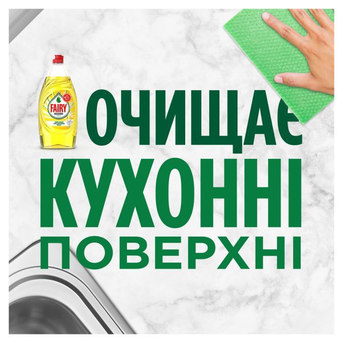 Средство для ручного мытья посуды Fairy Экстра+ Цитрус 900 мл (8006540355183/8700216528085) изображение 5