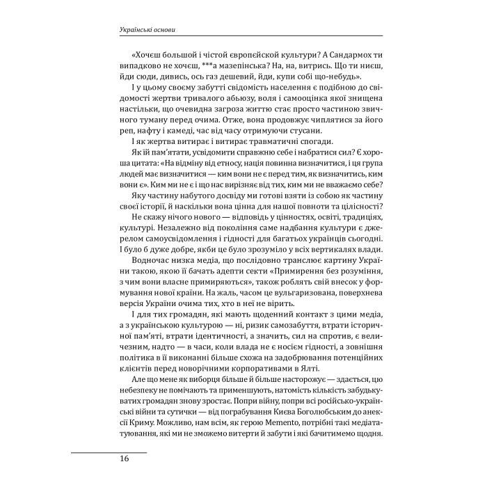 Книга Українські основи - Валерій Пекар, Олександр Рашкован Фоліо (9786175510681) зображення 10