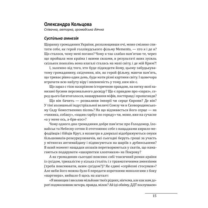 Книга Українські основи - Валерій Пекар, Олександр Рашкован Фоліо (9786175510681) зображення 9