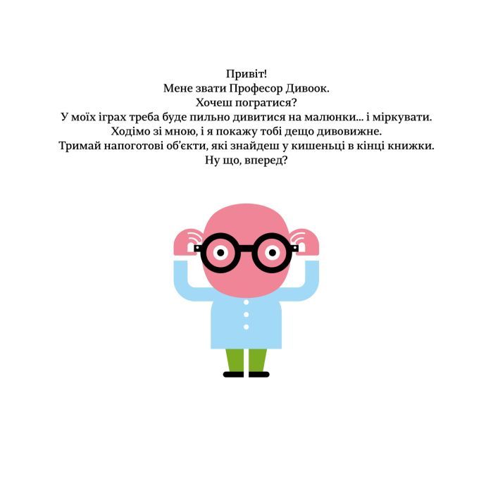 Книга Професор Дивоок - Енрік Жарді #книголав (9786177563838) зображення 2
