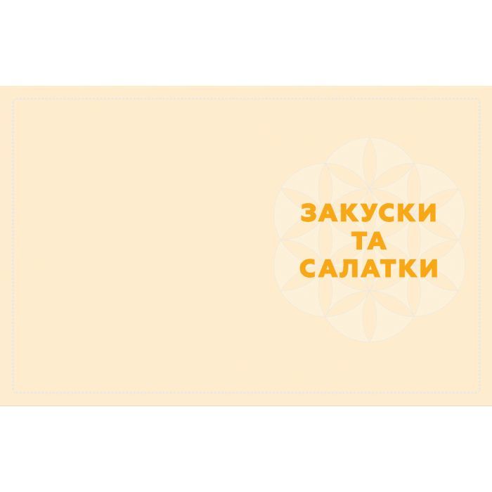 Книга Кухня Карпат. Від простої їжі до делікатесів - Сергій Пожар Видавництво Старого Лева (9786176795797) зображення 6