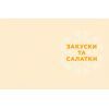 Книга Кухня Карпат. Від простої їжі до делікатесів - Сергій Пожар Видавництво Старого Лева (9786176795797) зображення 6