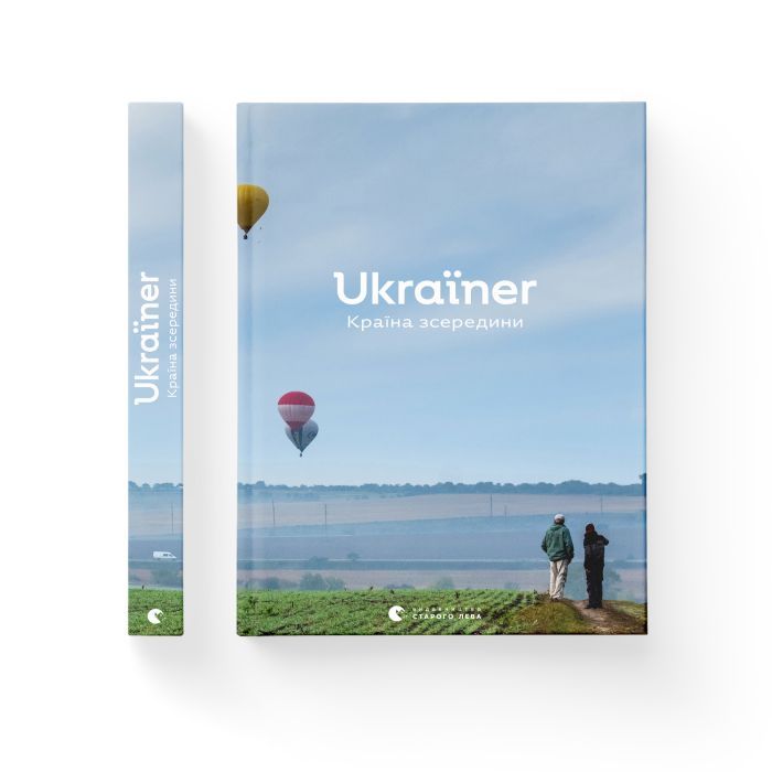 Книга Ukraїner. Країна зсередини Видавництво Старого Лева (9786176796862) зображення 2