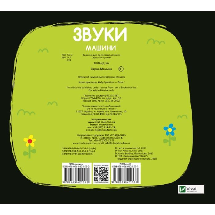 Книга Звуки. Машини Vivat (9789669421562) изображение 4