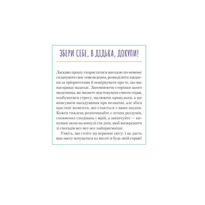 Книга Візьмися вже до справи, трясця! Щоденник, який допоможе досягнути мети - Моніка Свіні Vivat (9789669828873) зображення 2