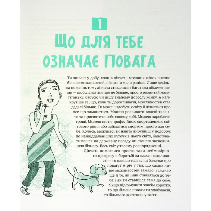Книга Повага. Як діяти, коли зазіхають на твої особисті кордони Vivat (9789669823854) зображення 12