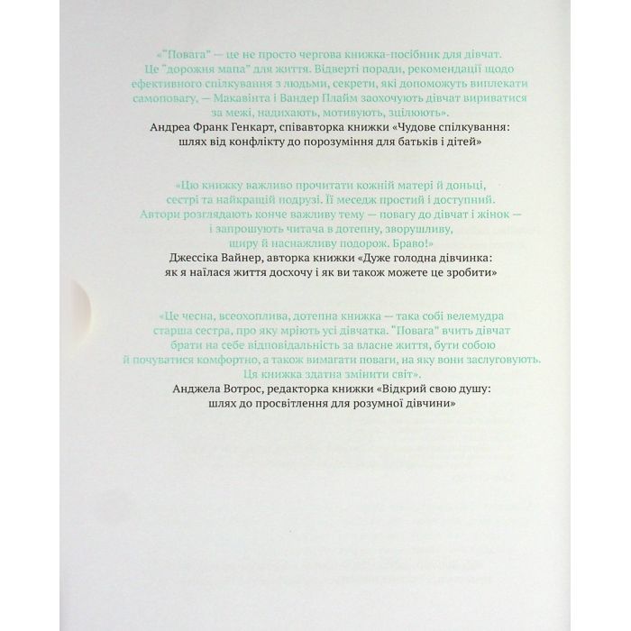 Книга Повага. Як діяти, коли зазіхають на твої особисті кордони Vivat (9789669823854) зображення 4
