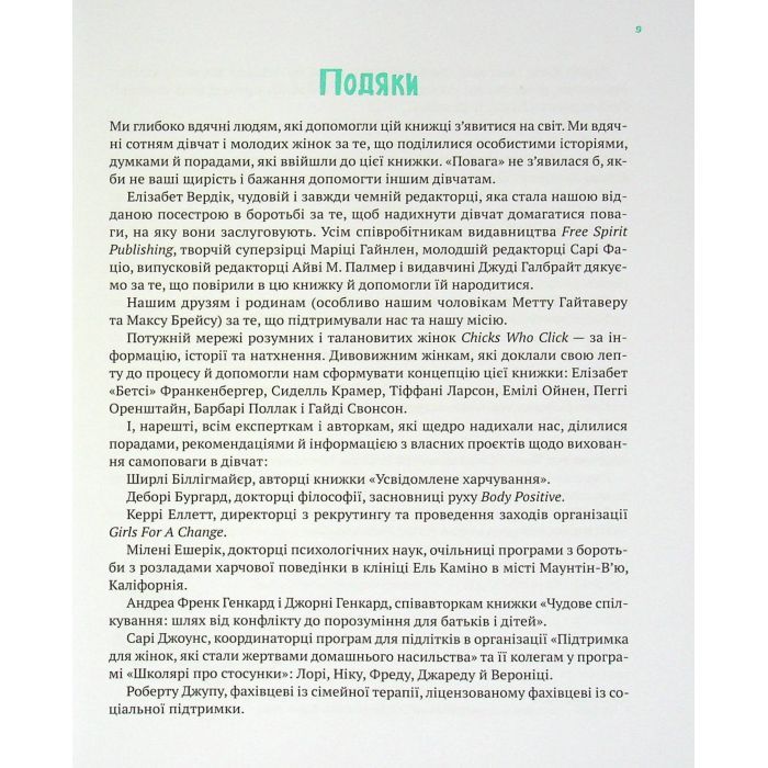 Книга Повага. Як діяти, коли зазіхають на твої особисті кордони Vivat (9789669823854) зображення 6