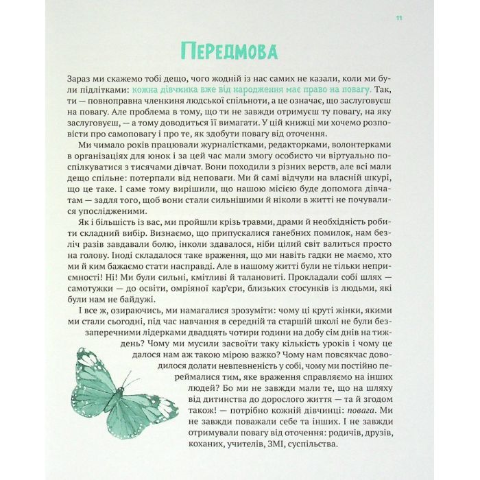 Книга Повага. Як діяти, коли зазіхають на твої особисті кордони Vivat (9789669823854) зображення 8