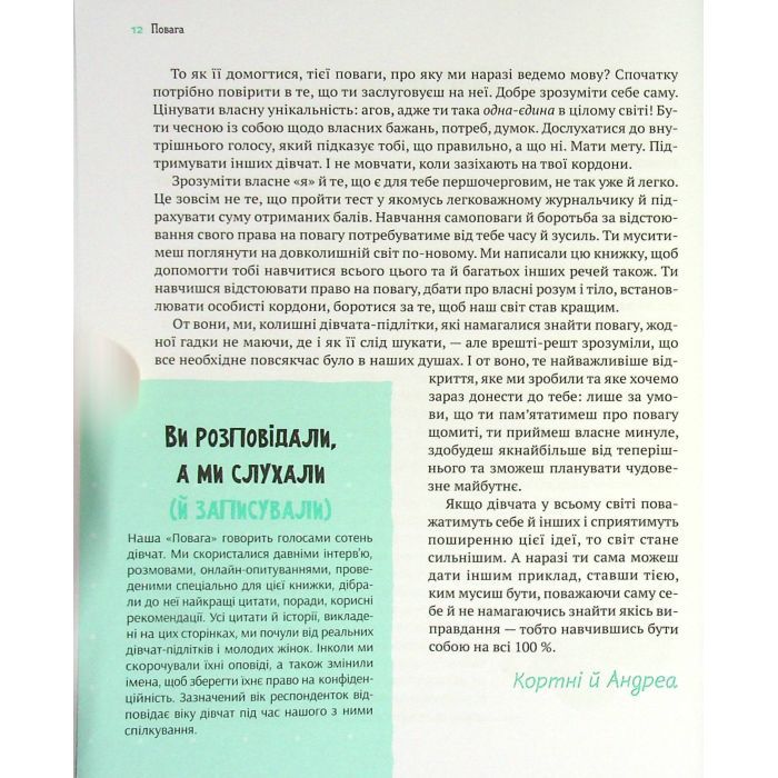 Книга Повага. Як діяти, коли зазіхають на твої особисті кордони Vivat (9789669823854) зображення 9