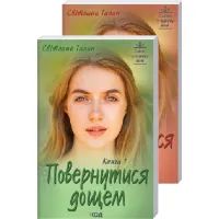 Книга Повернутися дощем - Світлана Талан КСД (9786171297500)