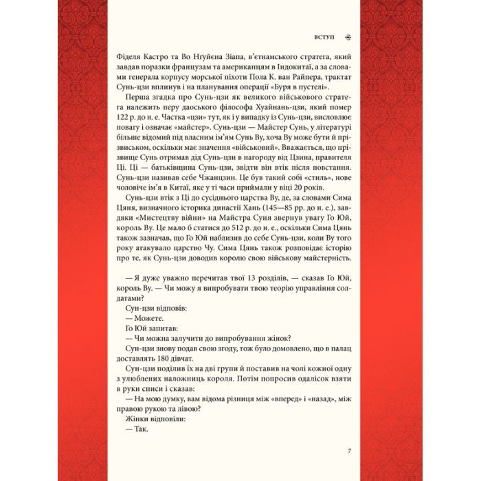 Книга Мистецтво війни - Сунь-цзи КСД (9786171299078) зображення 10