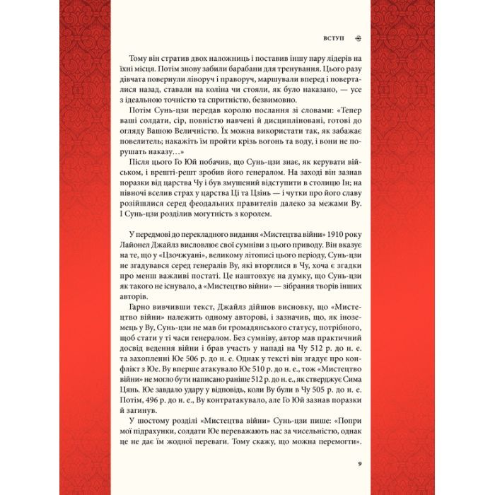 Книга Мистецтво війни - Сунь-цзи КСД (9786171299078) зображення 12