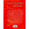 Книга Мистецтво війни - Сунь-цзи КСД (9786171299078) зображення 2