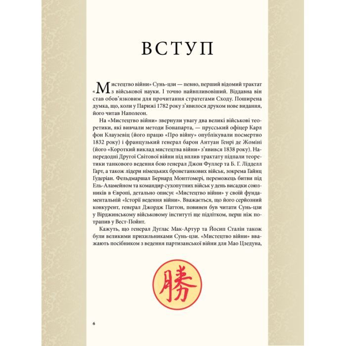 Книга Мистецтво війни - Сунь-цзи КСД (9786171299078) зображення 4