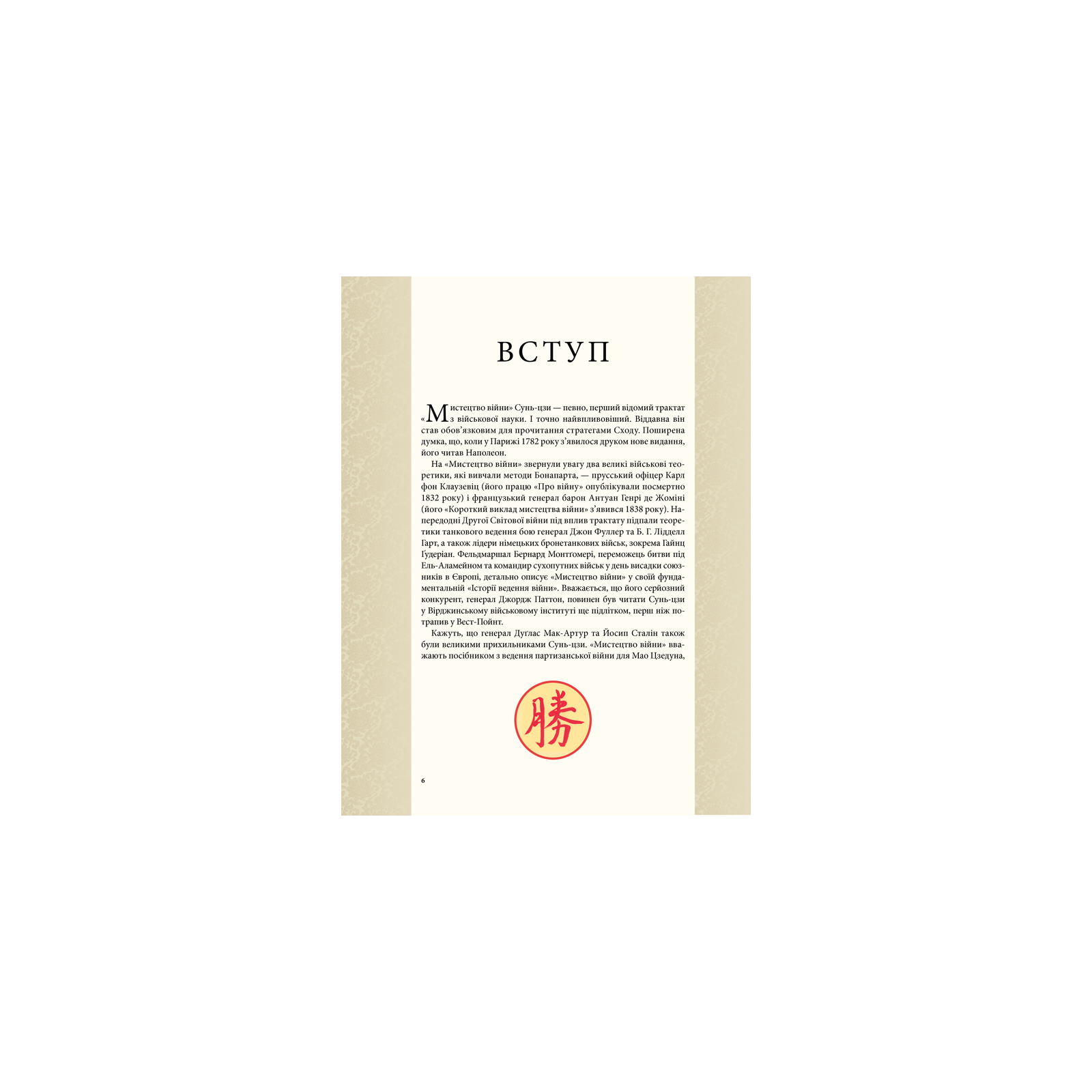 Книга Мистецтво війни - Сунь-цзи КСД (9786171299078) зображення 4