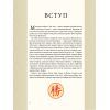 Книга Мистецтво війни - Сунь-цзи КСД (9786171299078) зображення 4