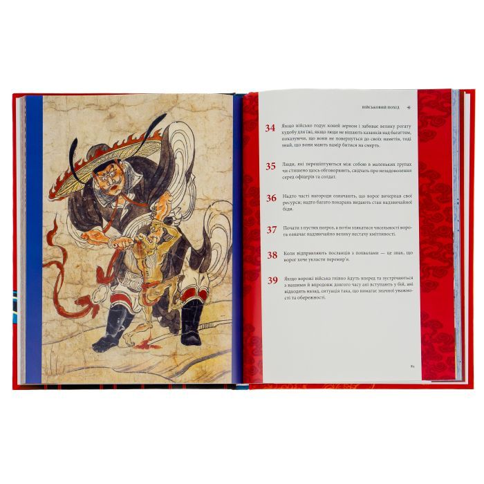 Книга Мистецтво війни - Сунь-цзи КСД (9786171299078) зображення 6