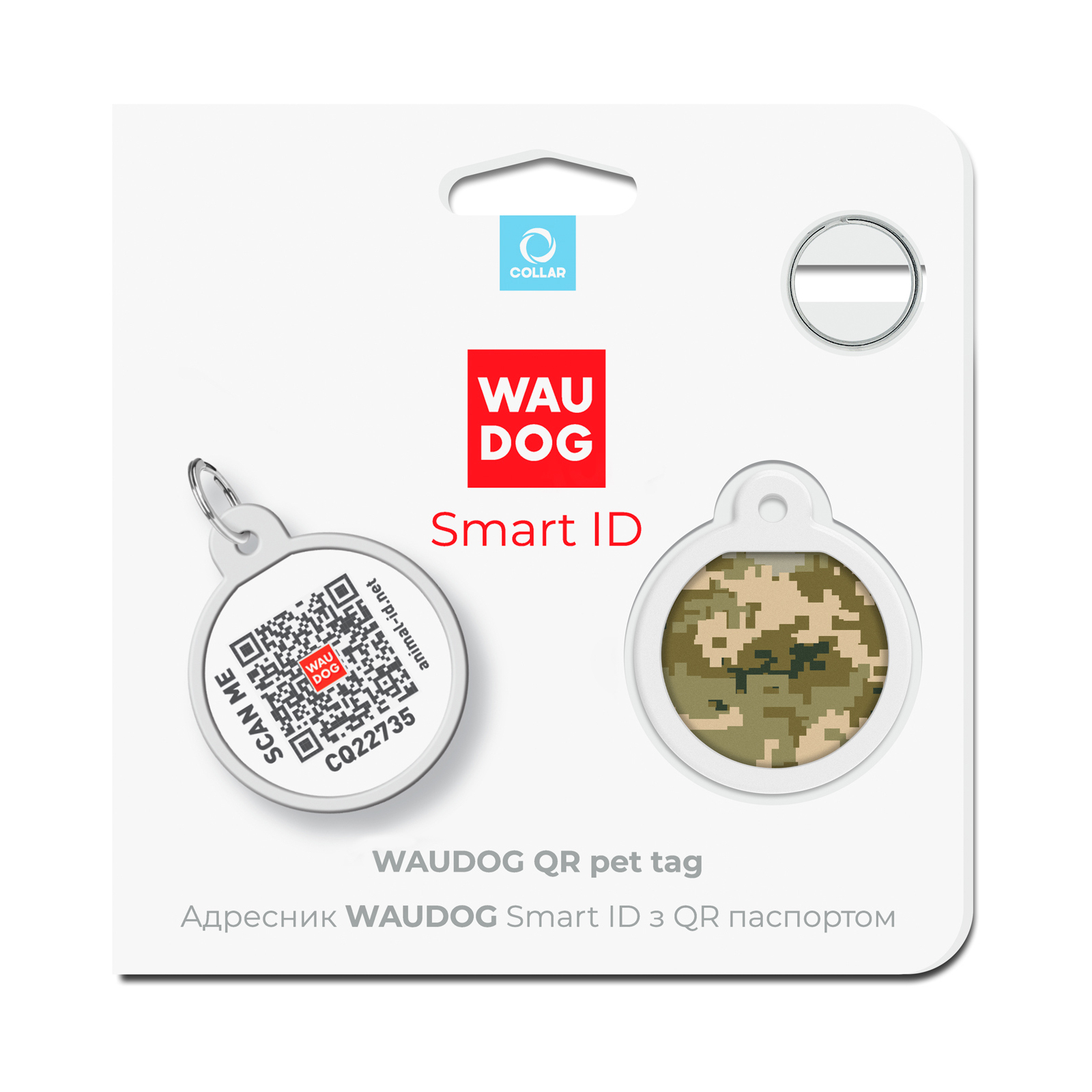 Адресник для тварин WAUDOG Smart ID з QR паспортом "Мілітарі" круг 25 мм (225-4026) зображення 5