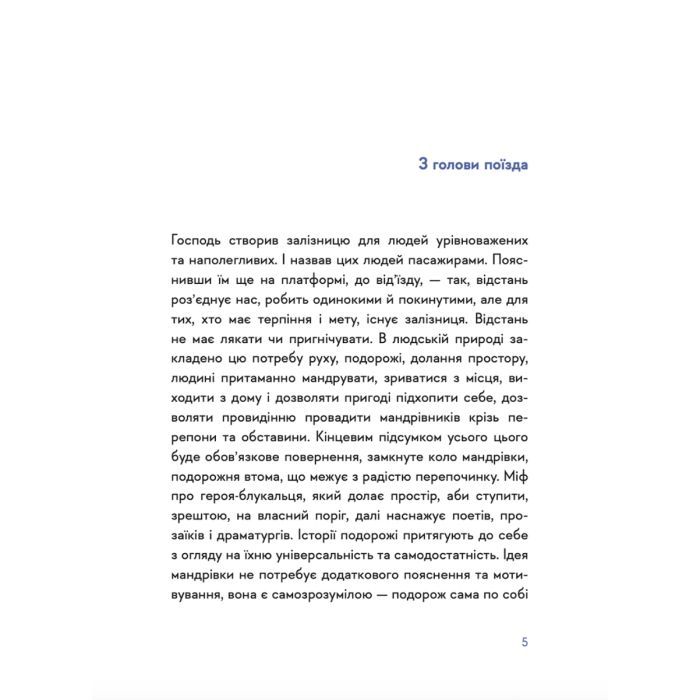 Книга 30 віршів про любов і залізницю - Сергій Жадан Видавництво Старого Лева (9789664481233) изображение 2