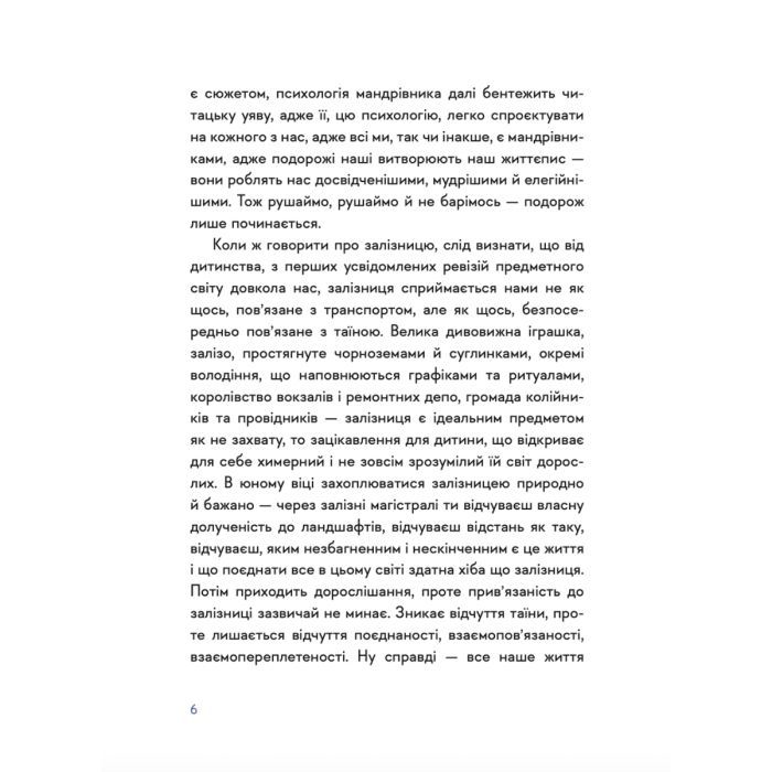 Книга 30 віршів про любов і залізницю - Сергій Жадан Видавництво Старого Лева (9789664481233) изображение 3