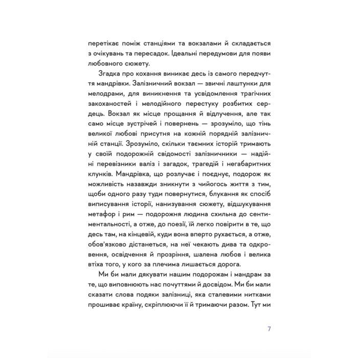 Книга 30 віршів про любов і залізницю - Сергій Жадан Видавництво Старого Лева (9789664481233) изображение 4