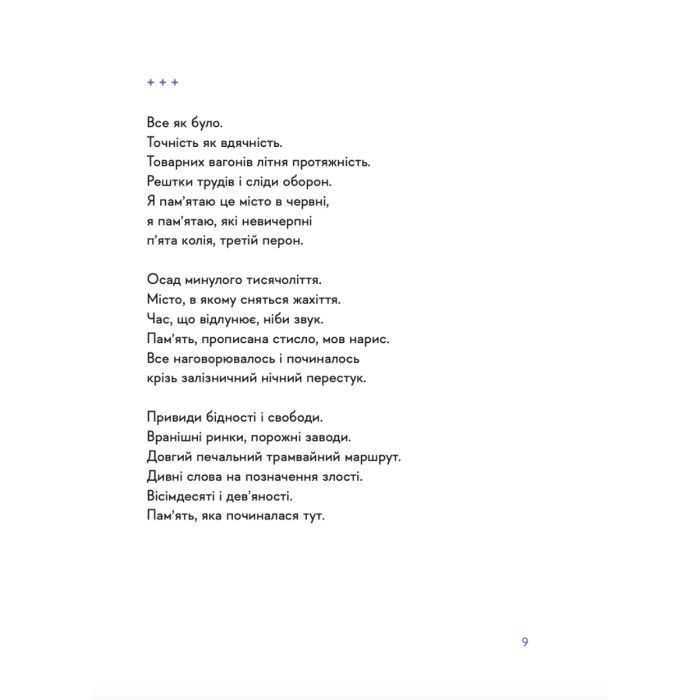 Книга 30 віршів про любов і залізницю - Сергій Жадан Видавництво Старого Лева (9789664481233) изображение 6