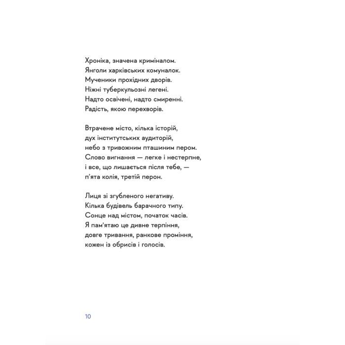 Книга 30 віршів про любов і залізницю - Сергій Жадан Видавництво Старого Лева (9789664481233) изображение 7