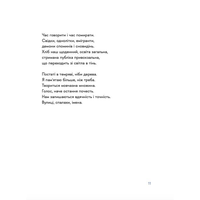 Книга 30 віршів про любов і залізницю - Сергій Жадан Видавництво Старого Лева (9789664481233) изображение 8