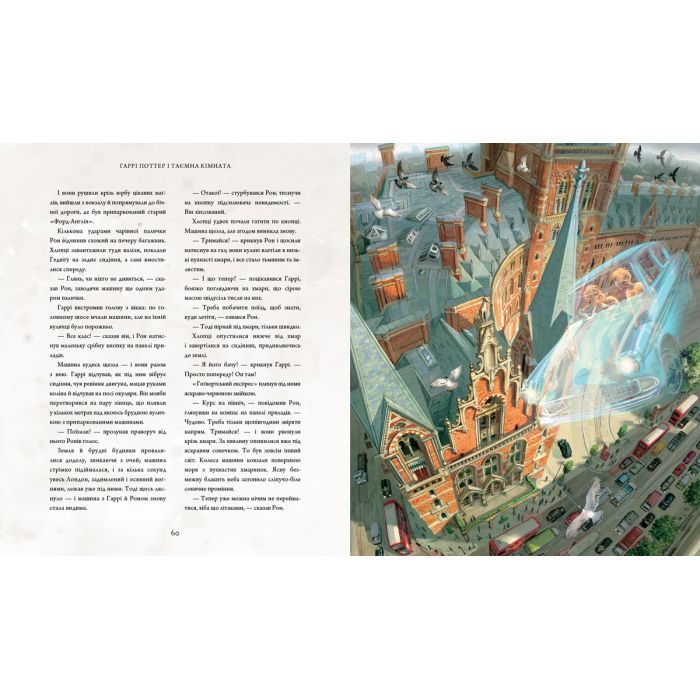 Книга Гаррі Поттер і таємна кімната. Велике ілюстроване видання - Джоан Ролінґ А-ба-ба-га-ла-ма-га (9786175851135) изображение 2
