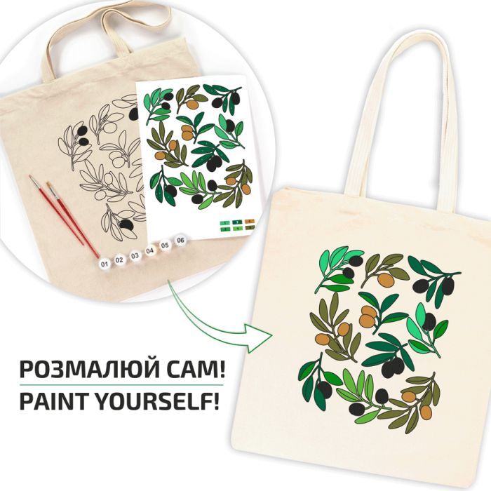 Набір для творчості Rosa екосумка-розмальовка, Оливки 38х42см (4823098538455) зображення 3