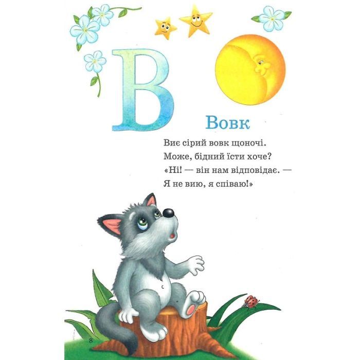 Книга Пухнаста абетка й лічба - Тетяна Бочарова Vivat (9789669827272) зображення 7