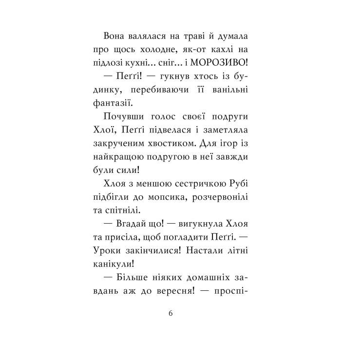 Книга Мопс, який хотів стати русалонькою. Книга 5 - Белла Свіфт Видавництво РМ (9786178280338) изображение 4